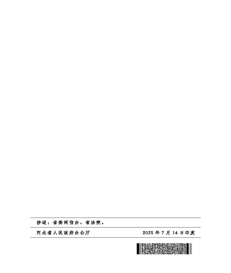 河北省人民政府关于认定河北省农业产业化重点龙头企业的通知