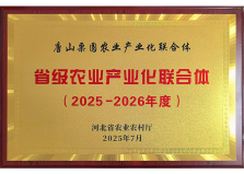 省级农业产业化联合体