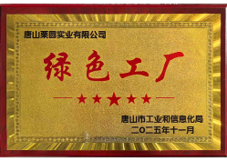 绿色工厂