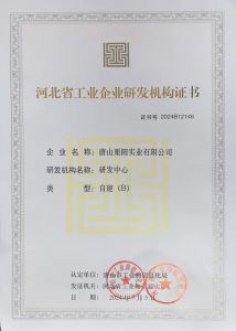 河北省工业和信息化厅关于公布2024年第二批河北省工业企业研发机构名单的通知