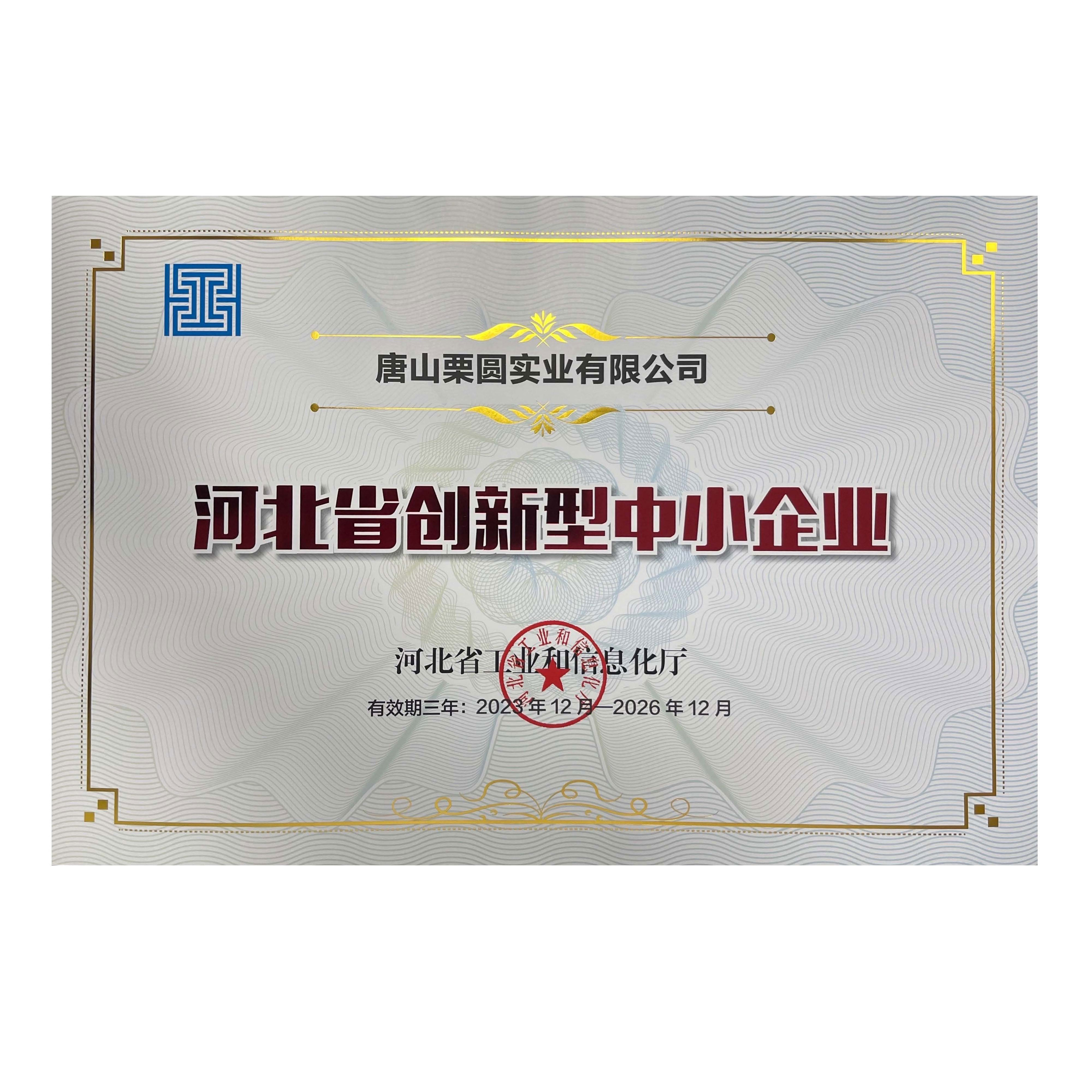 关于公布2023年第四批河北省创新型中小企业名单的通知