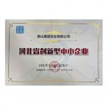 关于公布2023年第四批河北省创新型中小企业名单的通知